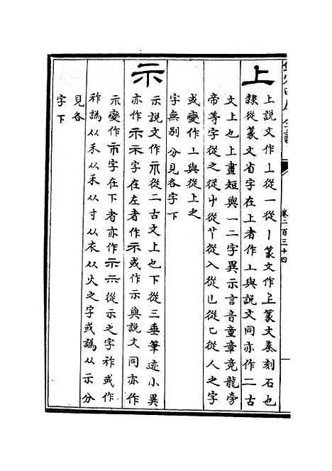 【六艺一录】九9 - 艺术类_子部_初集_四库全书珍本.pdf