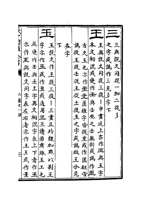 【六艺一录】九9 - 艺术类_子部_初集_四库全书珍本.pdf