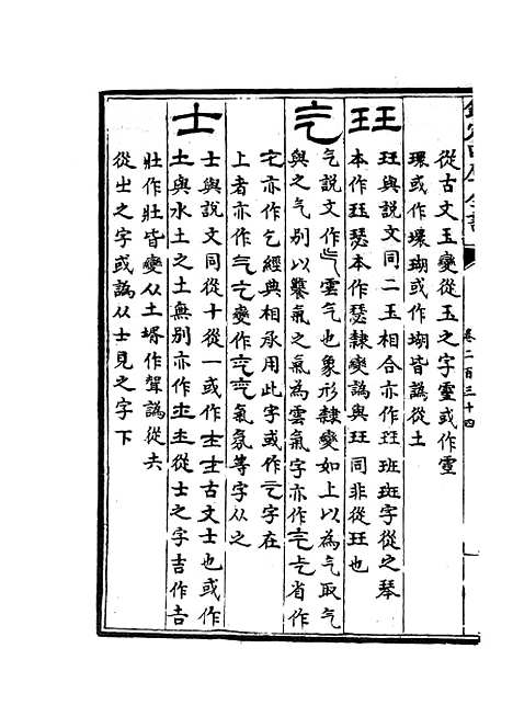 【六艺一录】九9 - 艺术类_子部_初集_四库全书珍本.pdf