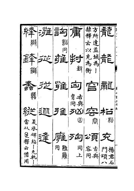 【六艺一录】十0 - 艺术类_子部_初集_四库全书珍本.pdf