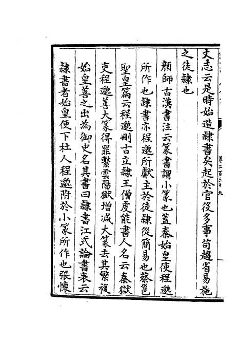 【六艺一录】十1 - 艺术类_子部_初集_四库全书珍本.pdf