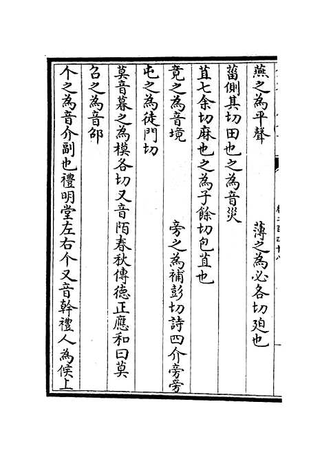 【六艺一录】十4 - 艺术类_子部_初集_四库全书珍本.pdf