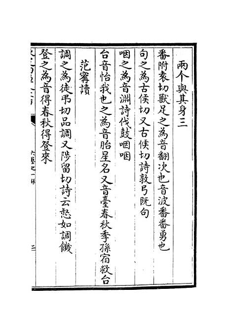 【六艺一录】十4 - 艺术类_子部_初集_四库全书珍本.pdf