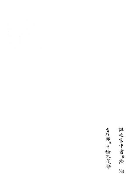 【六艺一录】十6 - 艺术类_子部_初集_四库全书珍本.pdf