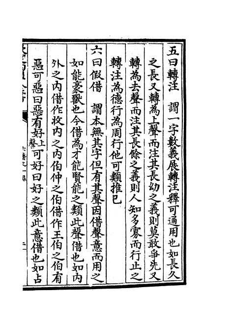 【六艺一录】十7 - 艺术类_子部_初集_四库全书珍本.pdf