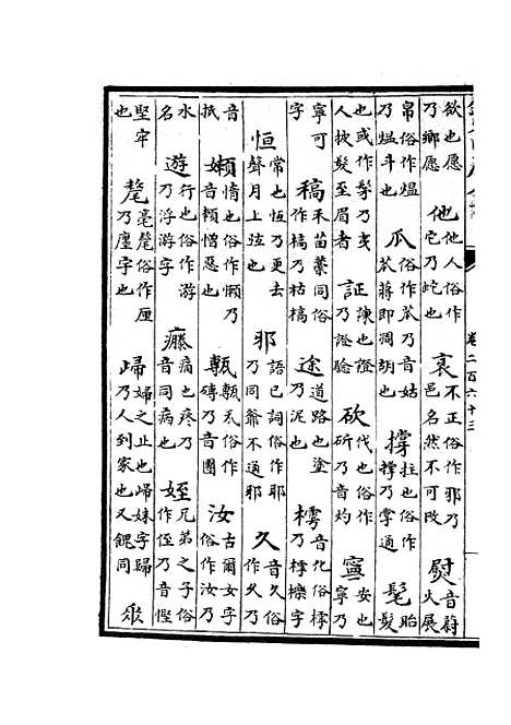 【六艺一录】十9 - 艺术类_子部_初集_四库全书珍本.pdf