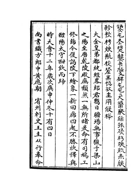 【六艺一录】十一0 - 艺术类_子部_初集_四库全书珍本.pdf