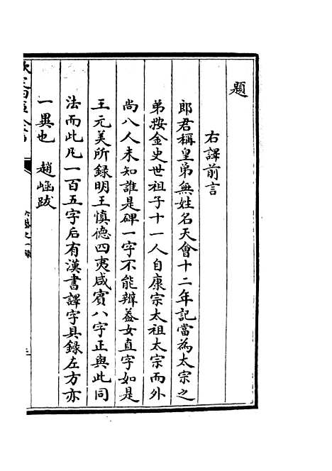 【六艺一录】十一0 - 艺术类_子部_初集_四库全书珍本.pdf