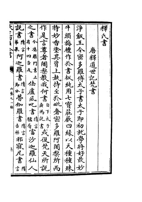 【六艺一录】十一0 - 艺术类_子部_初集_四库全书珍本.pdf