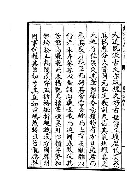 【六艺一录】十一1 - 艺术类_子部_初集_四库全书珍本.pdf