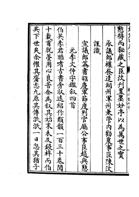 【六艺一录】十一3 - 艺术类_子部_初集_四库全书珍本.pdf