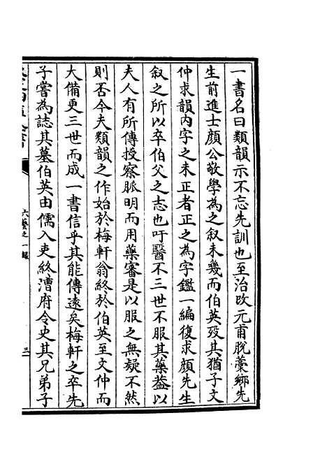 【六艺一录】十一3 - 艺术类_子部_初集_四库全书珍本.pdf