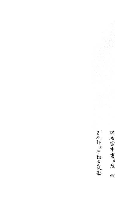 【六艺一录】十一4 - 艺术类_子部_初集_四库全书珍本.pdf