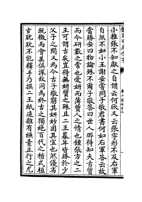 【六艺一录】十一4 - 艺术类_子部_初集_四库全书珍本.pdf