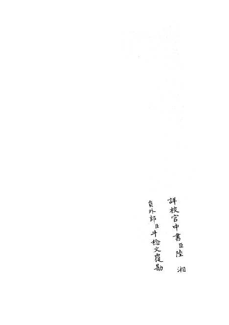 【六艺一录】十一5 - 艺术类_子部_初集_四库全书珍本.pdf