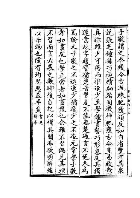 【六艺一录】十一5 - 艺术类_子部_初集_四库全书珍本.pdf