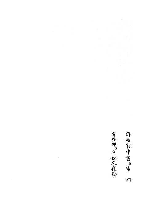 【六艺一录】十一7 - 艺术类_子部_初集_四库全书珍本.pdf