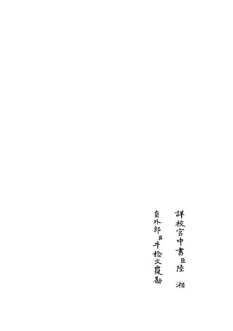 【六艺一录】十一8 - 艺术类_子部_初集_四库全书珍本.pdf