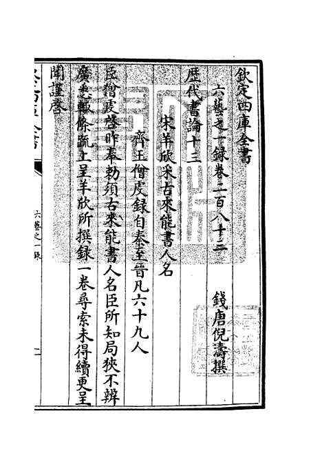 【六艺一录】十一8 - 艺术类_子部_初集_四库全书珍本.pdf