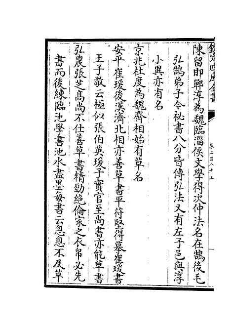 【六艺一录】十一8 - 艺术类_子部_初集_四库全书珍本.pdf