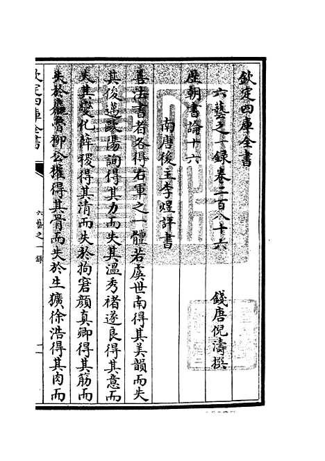 【六艺一录】十一9 - 艺术类_子部_初集_四库全书珍本.pdf