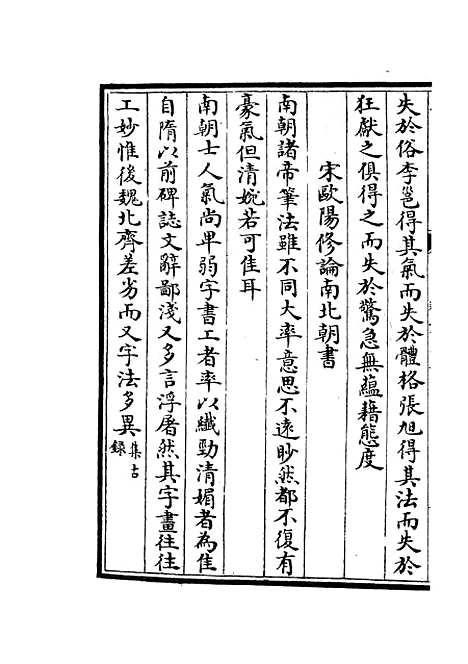 【六艺一录】十一9 - 艺术类_子部_初集_四库全书珍本.pdf