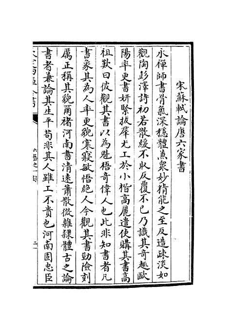 【六艺一录】十一9 - 艺术类_子部_初集_四库全书珍本.pdf