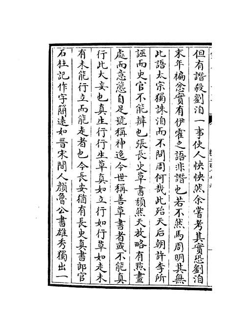 【六艺一录】十一9 - 艺术类_子部_初集_四库全书珍本.pdf