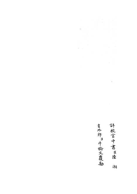 【六艺一录】十二0 - 艺术类_子部_初集_四库全书珍本.pdf