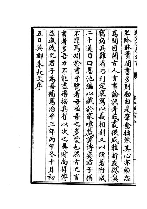 【六艺一录】十二0 - 艺术类_子部_初集_四库全书珍本.pdf