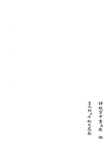 【六艺一录】十二2 - 艺术类_子部_初集_四库全书珍本.pdf