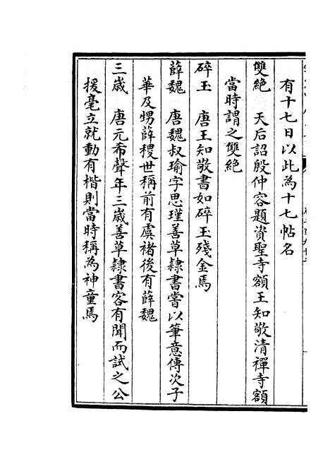 【六艺一录】十二2 - 艺术类_子部_初集_四库全书珍本.pdf