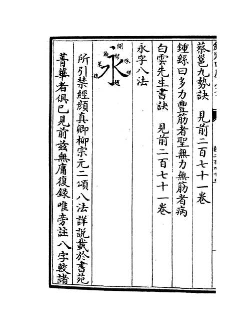 【六艺一录】十二3 - 艺术类_子部_初集_四库全书珍本.pdf