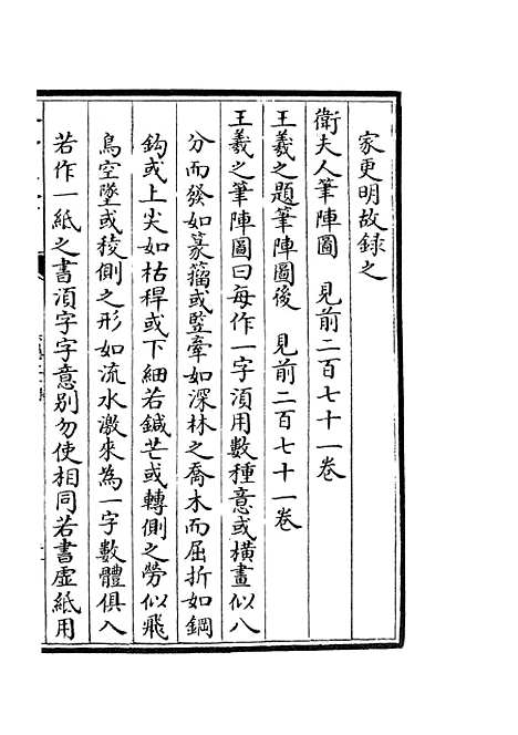 【六艺一录】十二3 - 艺术类_子部_初集_四库全书珍本.pdf