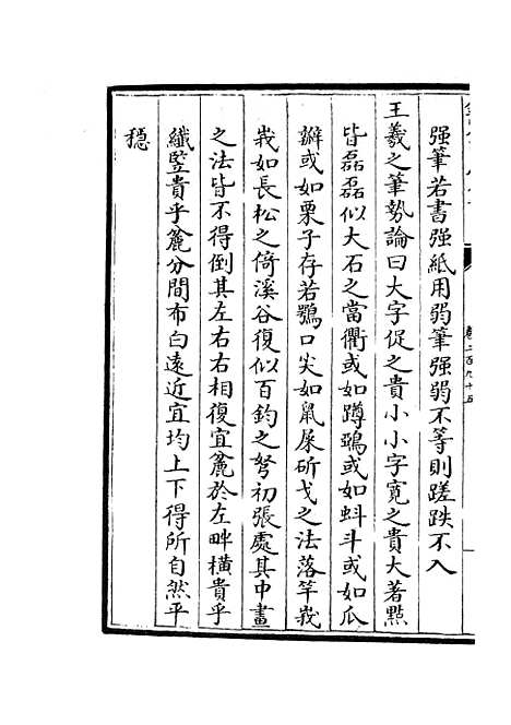 【六艺一录】十二3 - 艺术类_子部_初集_四库全书珍本.pdf