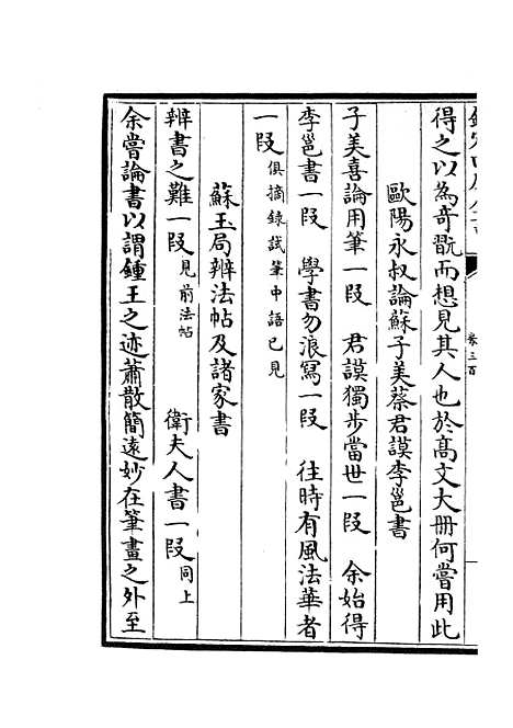 【六艺一录】十二5 - 艺术类_子部_初集_四库全书珍本.pdf