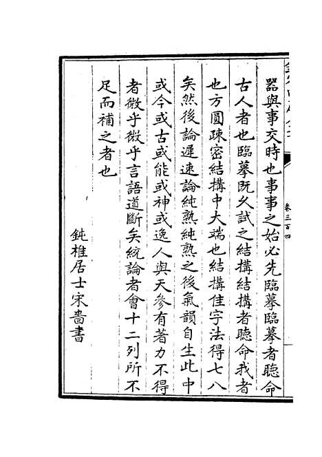 【六艺一录】十二6 - 艺术类_子部_初集_四库全书珍本.pdf