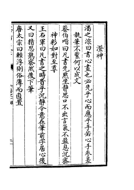 【六艺一录】十二6 - 艺术类_子部_初集_四库全书珍本.pdf