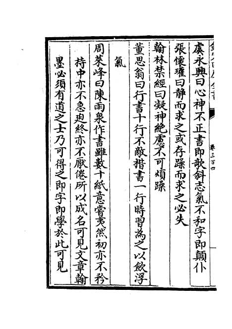 【六艺一录】十二6 - 艺术类_子部_初集_四库全书珍本.pdf