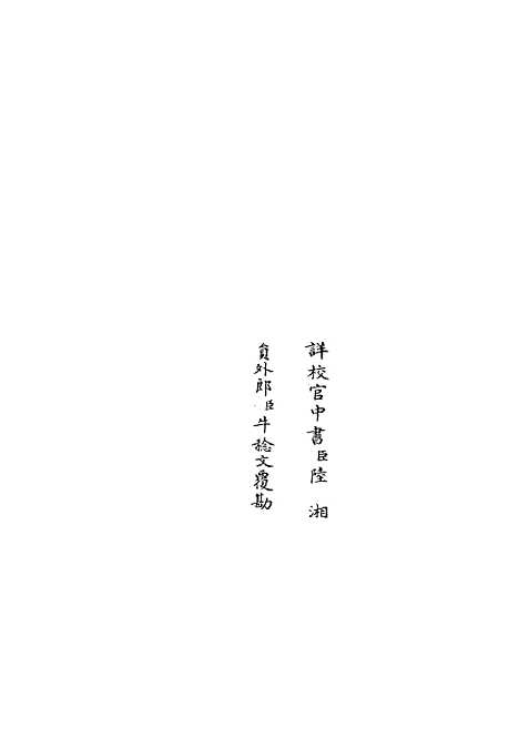 【六艺一录】十二8 - 艺术类_子部_初集_四库全书珍本.pdf