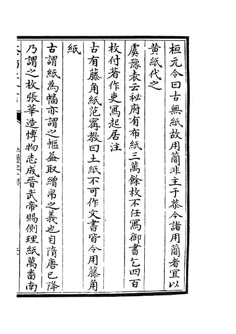 【六艺一录】十二8 - 艺术类_子部_初集_四库全书珍本.pdf