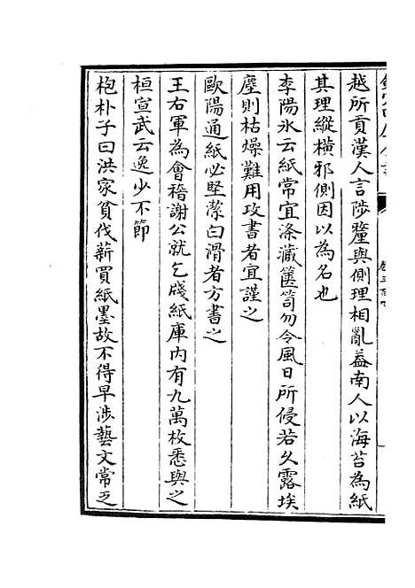 【六艺一录】十二8 - 艺术类_子部_初集_四库全书珍本.pdf