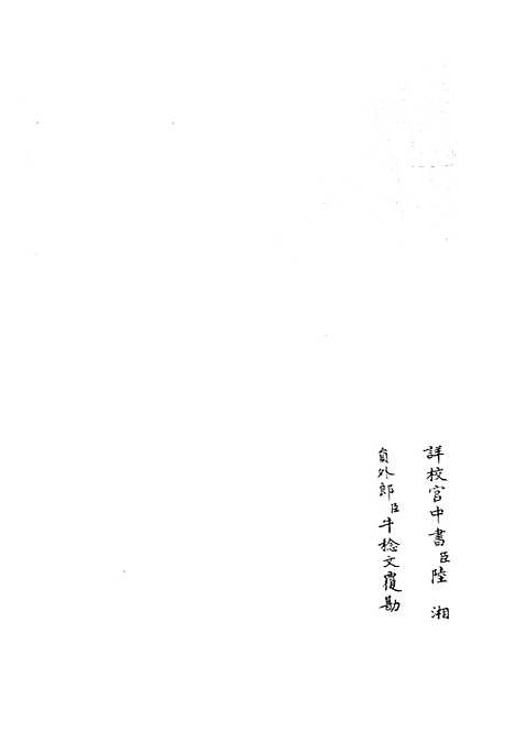 【六艺一录】十二9 - 艺术类_子部_初集_四库全书珍本.pdf