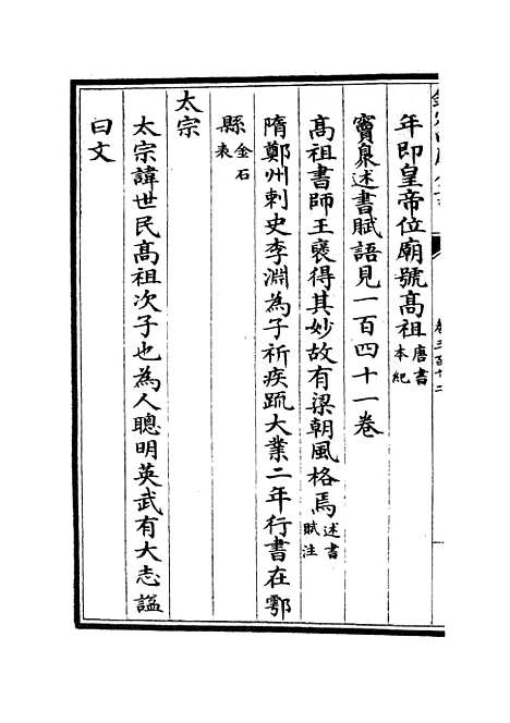 【六艺一录】十二9 - 艺术类_子部_初集_四库全书珍本.pdf