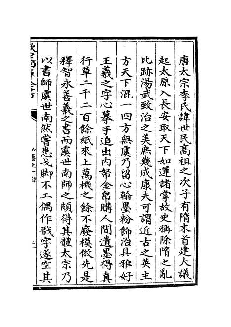 【六艺一录】十二9 - 艺术类_子部_初集_四库全书珍本.pdf