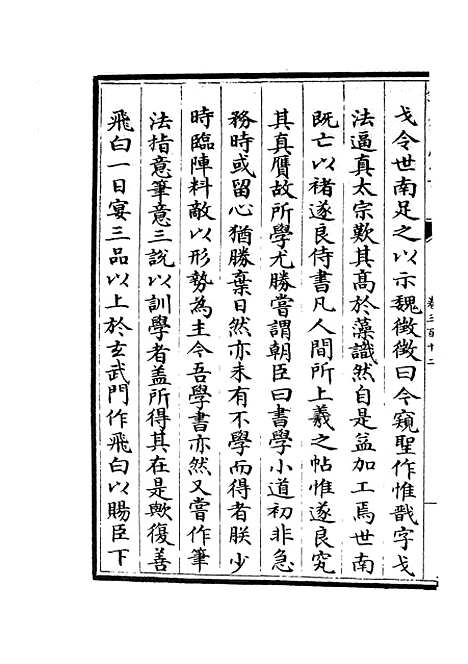 【六艺一录】十二9 - 艺术类_子部_初集_四库全书珍本.pdf