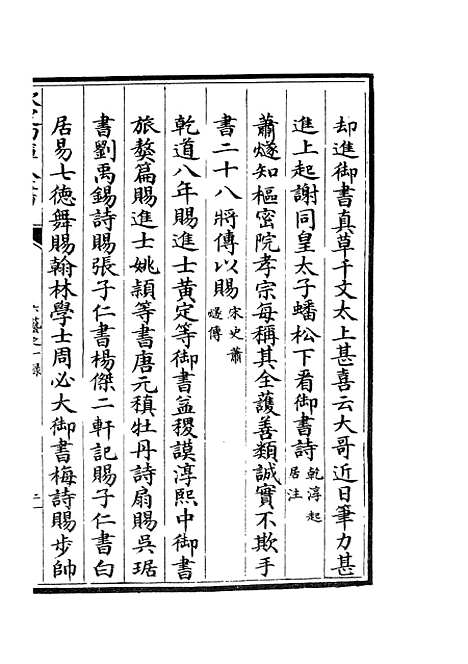 【六艺一录】十三0 - 艺术类_子部_初集_四库全书珍本.pdf