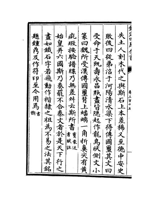 【六艺一录】十三1 - 艺术类_子部_初集_四库全书珍本.pdf