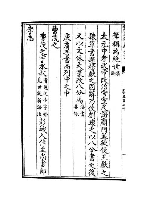 【六艺一录】十三3 - 艺术类_子部_初集_四库全书珍本.pdf