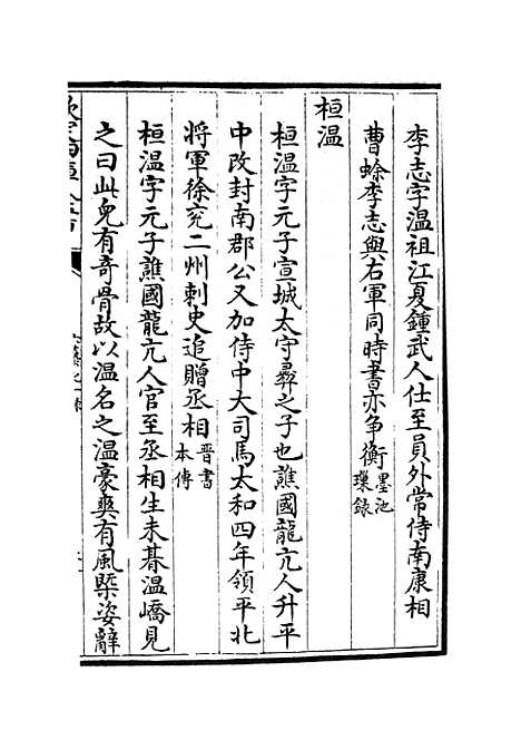 【六艺一录】十三3 - 艺术类_子部_初集_四库全书珍本.pdf